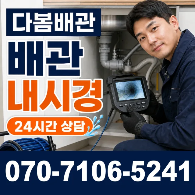 염산 배관세척 상담 이미지 3