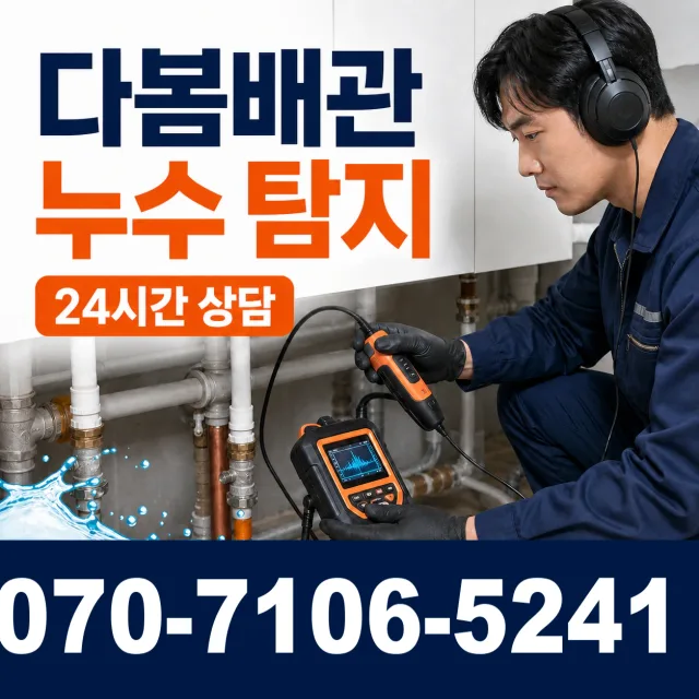 염산 배관세척 상담 이미지 5