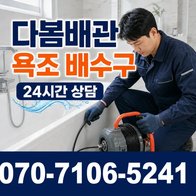 염산 배관세척 상담 이미지 6