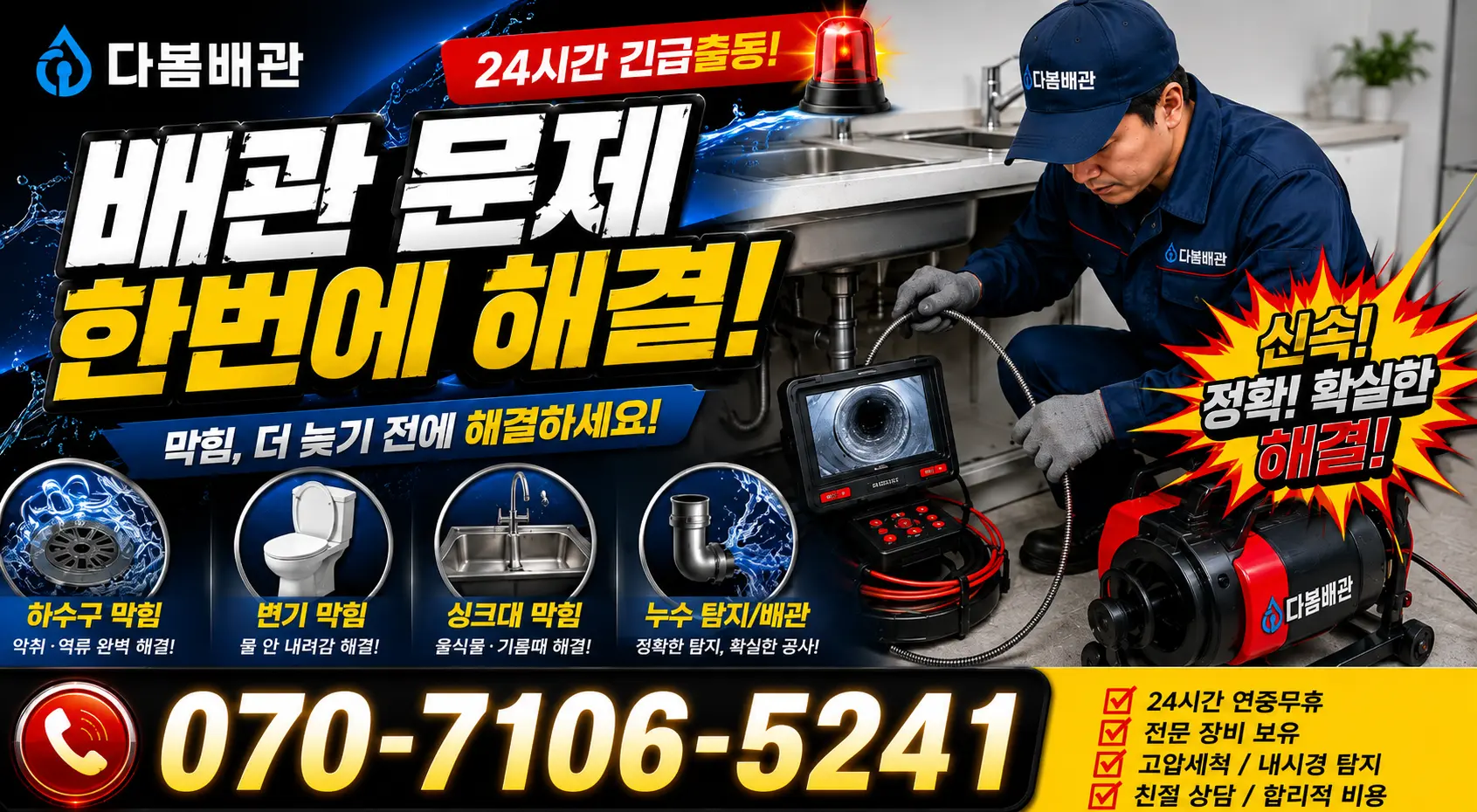 염산 배관세척 24시간 긴급출동 상담 안내